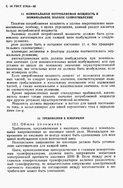 Страница 15 ГОСТ 27915-88