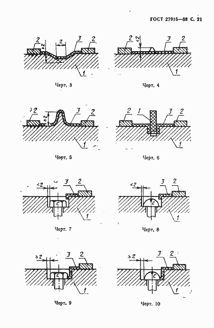 Страница 22 ГОСТ 27915-88