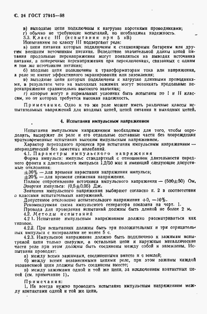 Страница 25 ГОСТ 27915-88