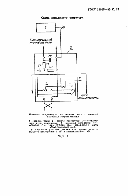 Страница 26 ГОСТ 27915-88