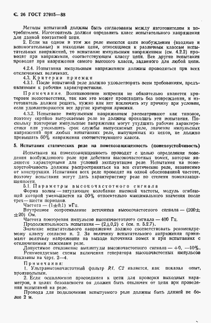 Страница 27 ГОСТ 27915-88