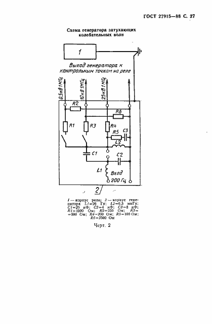 Страница 28 ГОСТ 27915-88