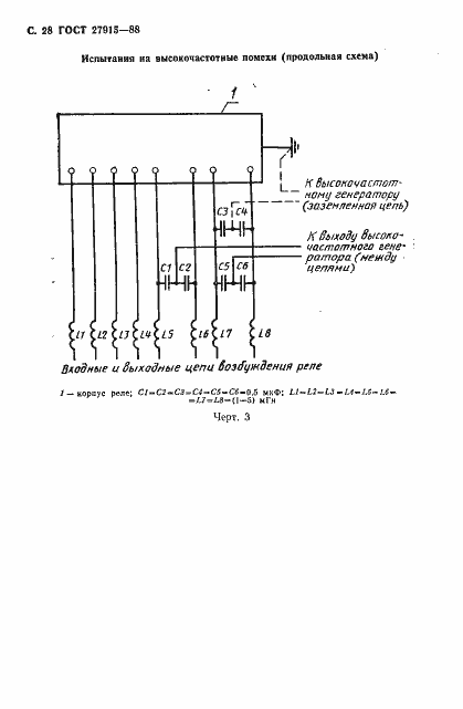 Страница 29 ГОСТ 27915-88