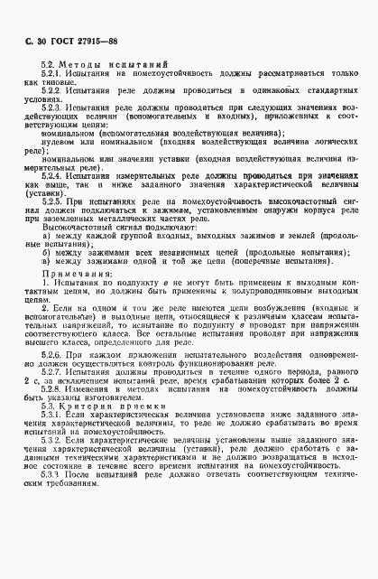 Страница 31 ГОСТ 27915-88