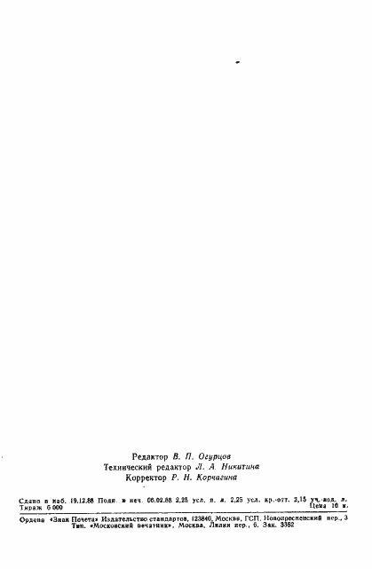 Страница 34 ГОСТ 27915-88