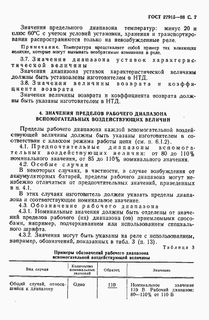 Страница 8 ГОСТ 27915-88