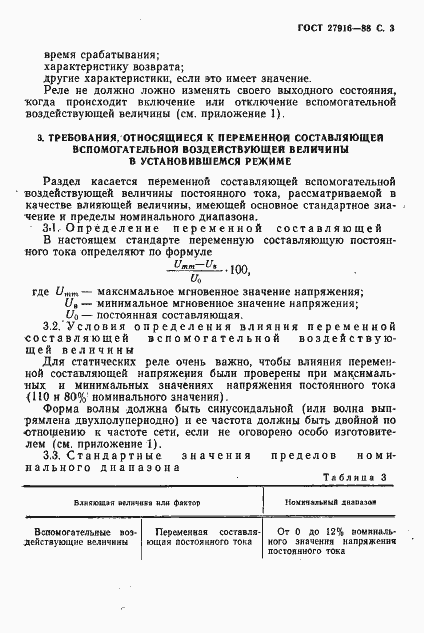 Страница 4 ГОСТ 27916-88