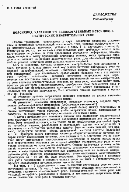 Страница 5 ГОСТ 27916-88