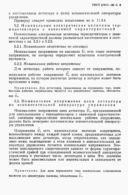 Страница 10 ГОСТ 27917-88