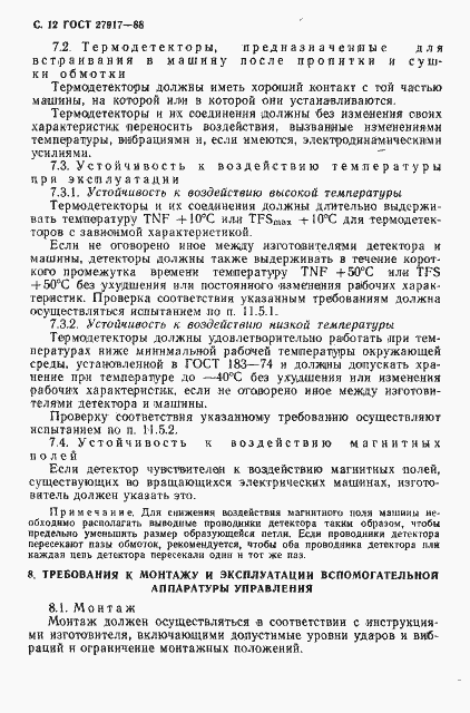 Страница 13 ГОСТ 27917-88