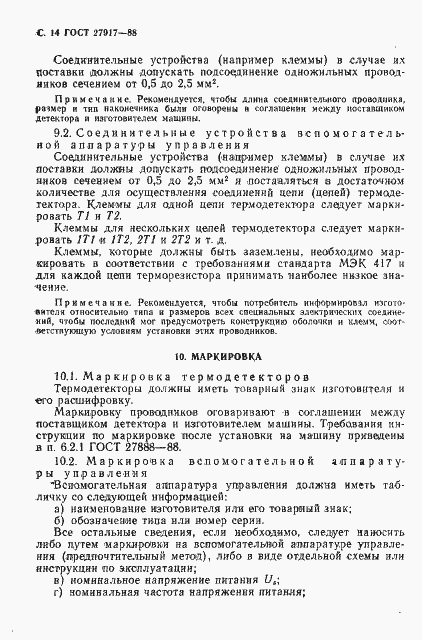 Страница 15 ГОСТ 27917-88