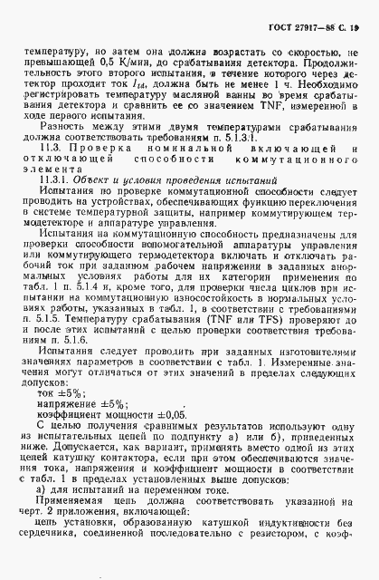 Страница 20 ГОСТ 27917-88