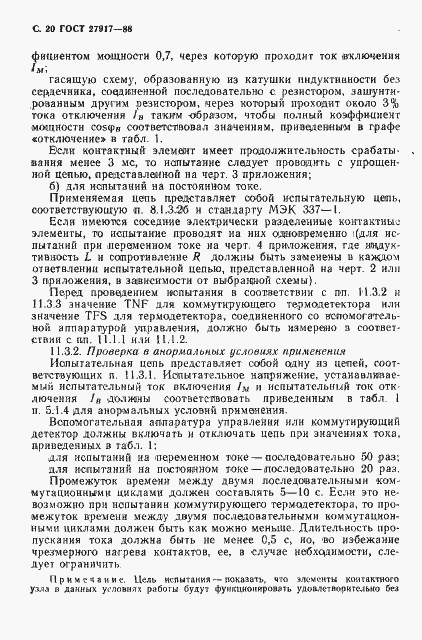 Страница 21 ГОСТ 27917-88