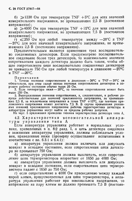 Страница 29 ГОСТ 27917-88