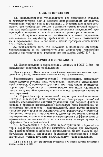 Страница 3 ГОСТ 27917-88