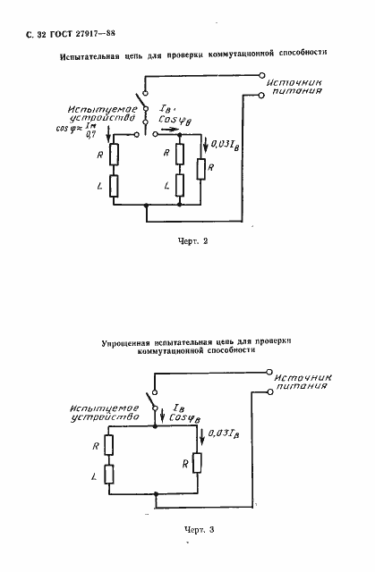 Страница 33 ГОСТ 27917-88