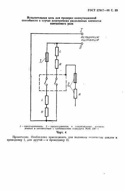 Страница 34 ГОСТ 27917-88