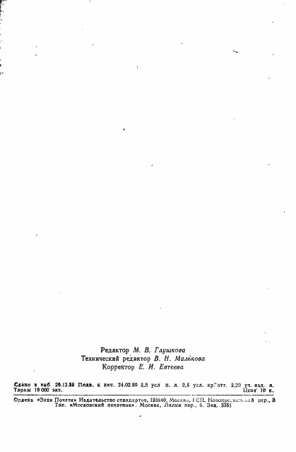 Страница 38 ГОСТ 27917-88