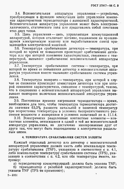 Страница 4 ГОСТ 27917-88