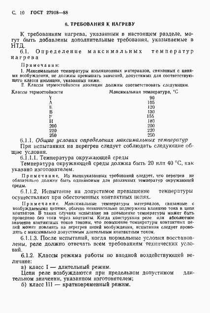 Страница 11 ГОСТ 27918-88