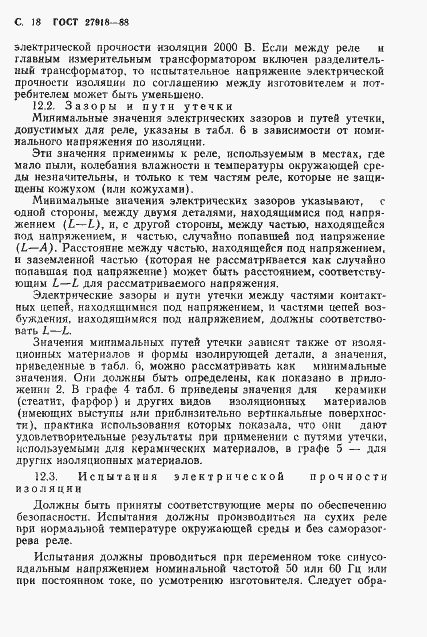 Страница 19 ГОСТ 27918-88