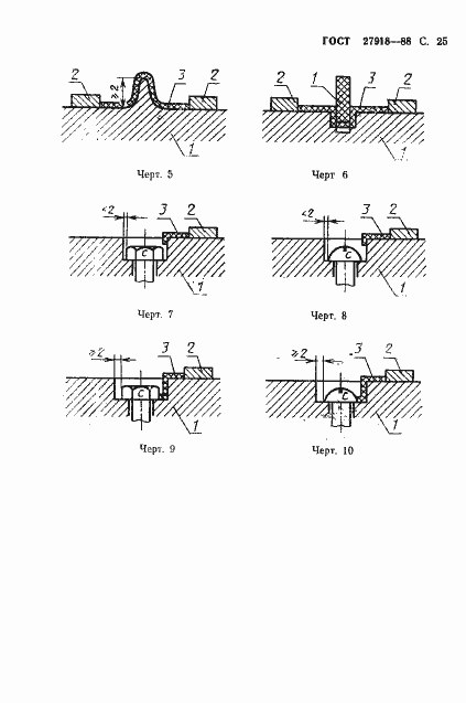 Страница 26 ГОСТ 27918-88