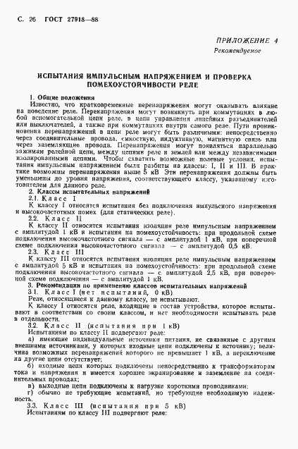 Страница 27 ГОСТ 27918-88