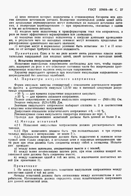 Страница 28 ГОСТ 27918-88