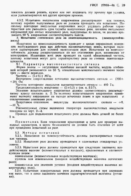 Страница 30 ГОСТ 27918-88