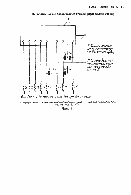 Страница 32 ГОСТ 27918-88