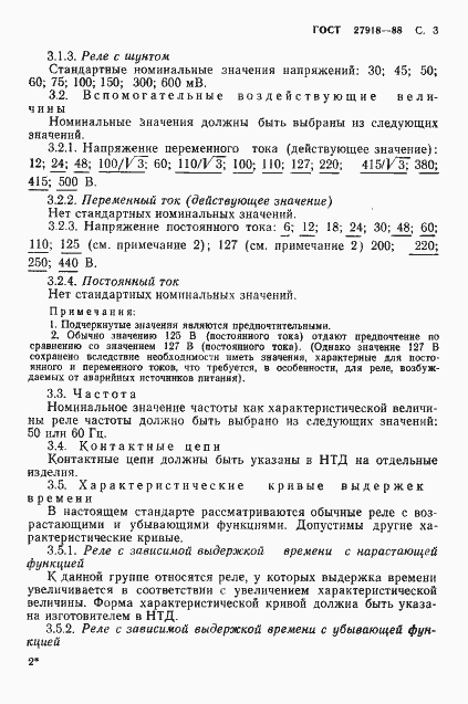 Страница 4 ГОСТ 27918-88