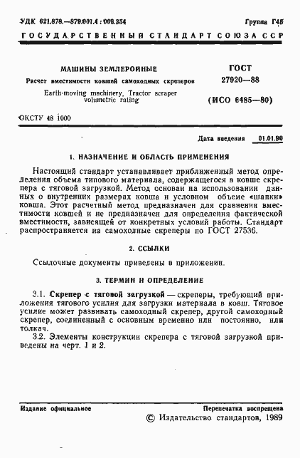 Страница 2 ГОСТ 27920-88