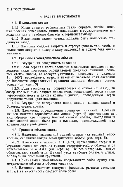 Страница 3 ГОСТ 27920-88