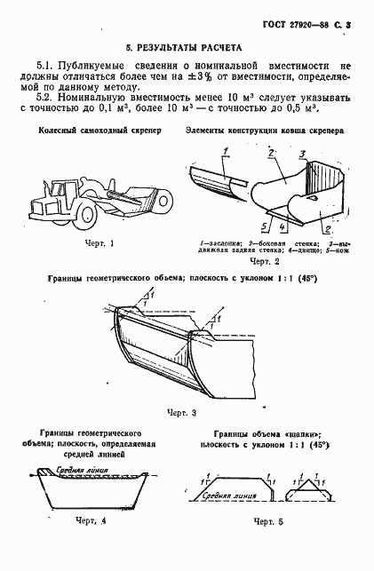 Страница 4 ГОСТ 27920-88