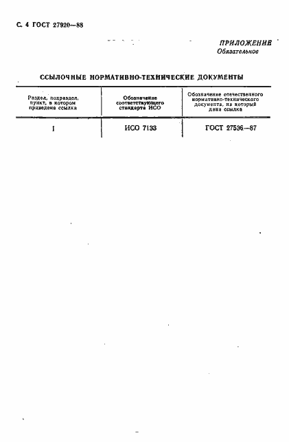 Страница 5 ГОСТ 27920-88