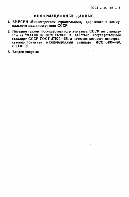 Страница 6 ГОСТ 27920-88