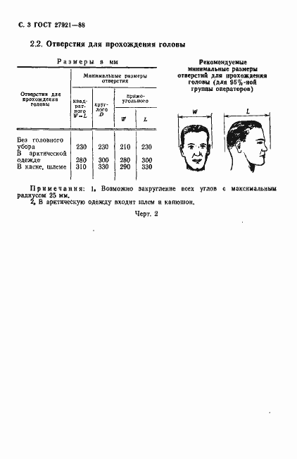 Страница 4 ГОСТ 27921-88