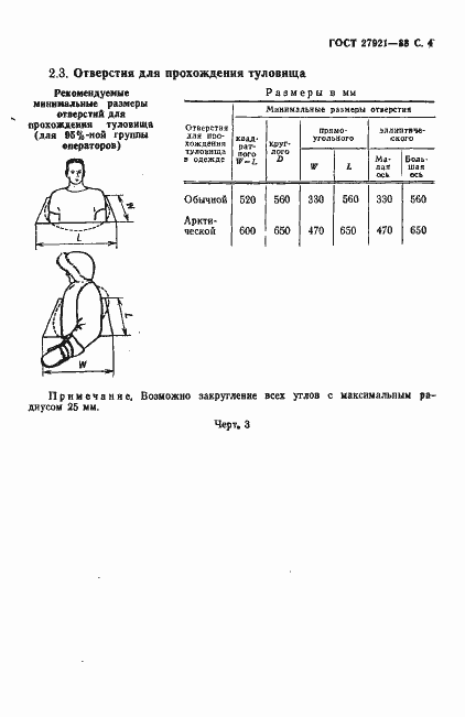 Страница 5 ГОСТ 27921-88