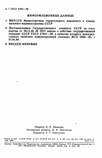 Страница 8 ГОСТ 27921-88