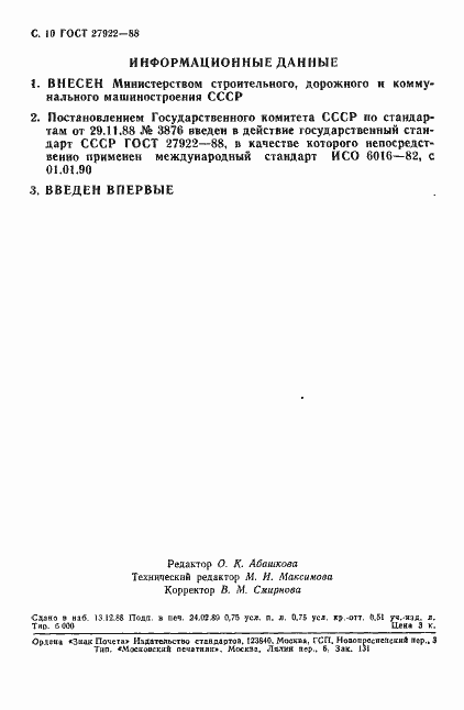 Страница 11 ГОСТ 27922-88