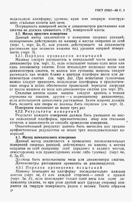 Страница 4 ГОСТ 27922-88