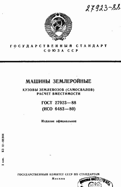 Страница 1 ГОСТ 27923-88