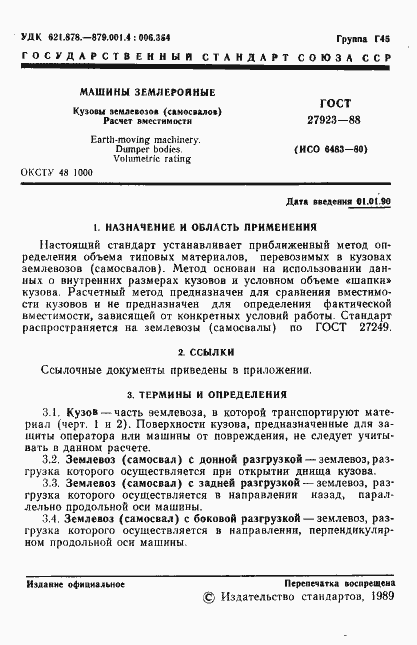 Страница 2 ГОСТ 27923-88