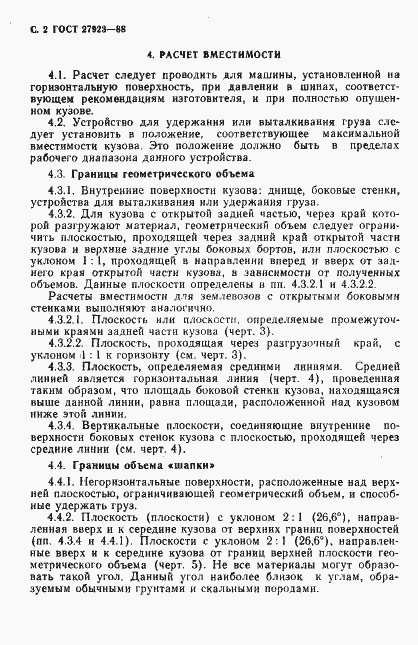 Страница 3 ГОСТ 27923-88