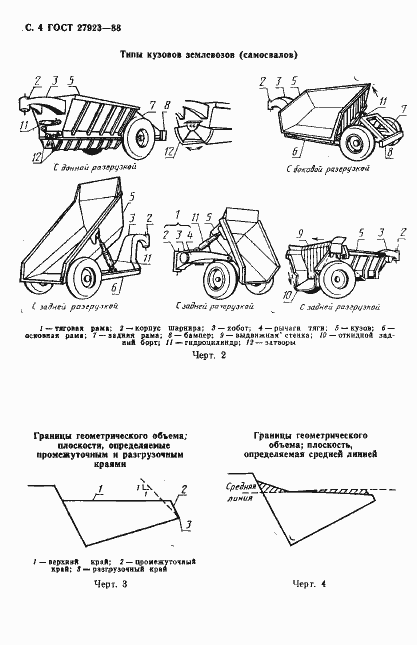 Страница 5 ГОСТ 27923-88