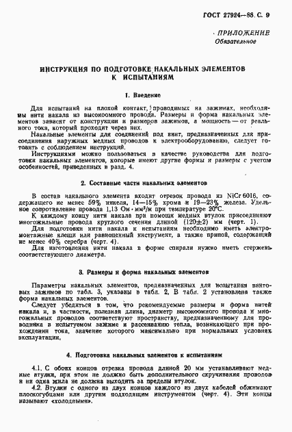 Страница 10 ГОСТ 27924-88