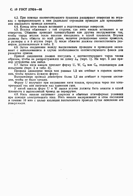 Страница 11 ГОСТ 27924-88
