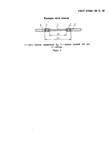 Страница 14 ГОСТ 27924-88