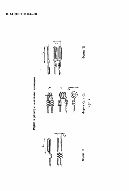 Страница 15 ГОСТ 27924-88