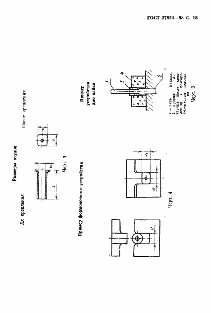Страница 16 ГОСТ 27924-88